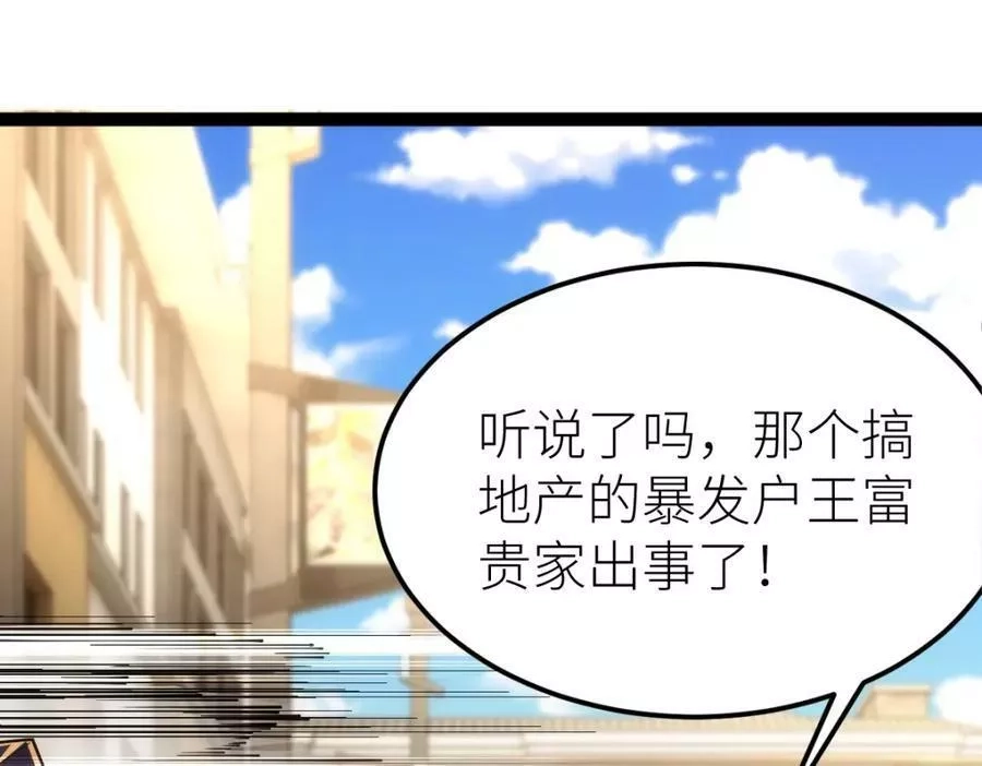 全属性武道,第46话 上报,第111张